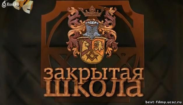 Закрытая школа онлайн 15 сер...